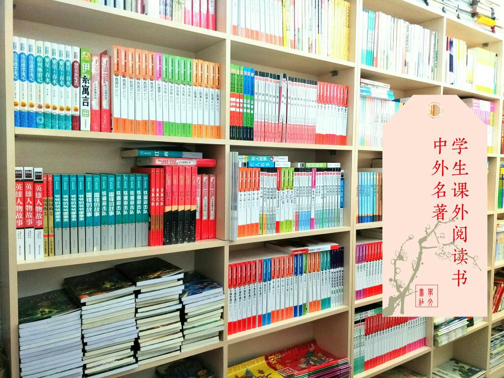 学文书店