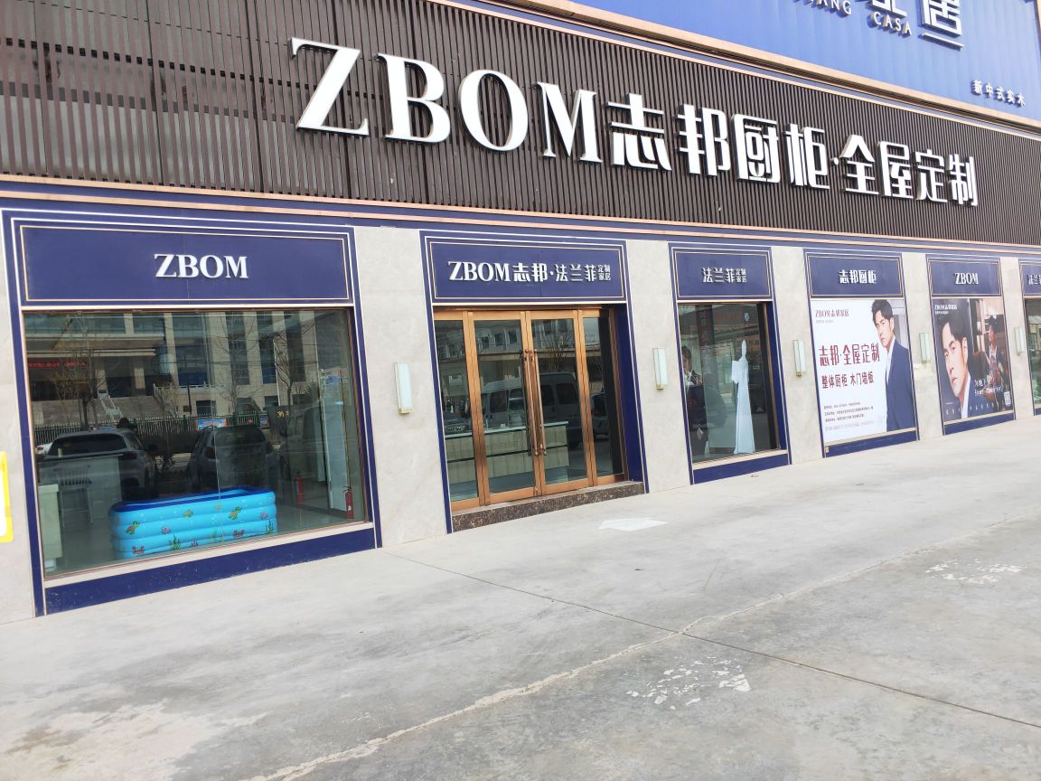 通渭县志邦家居全屋定制店(陇阳路店)