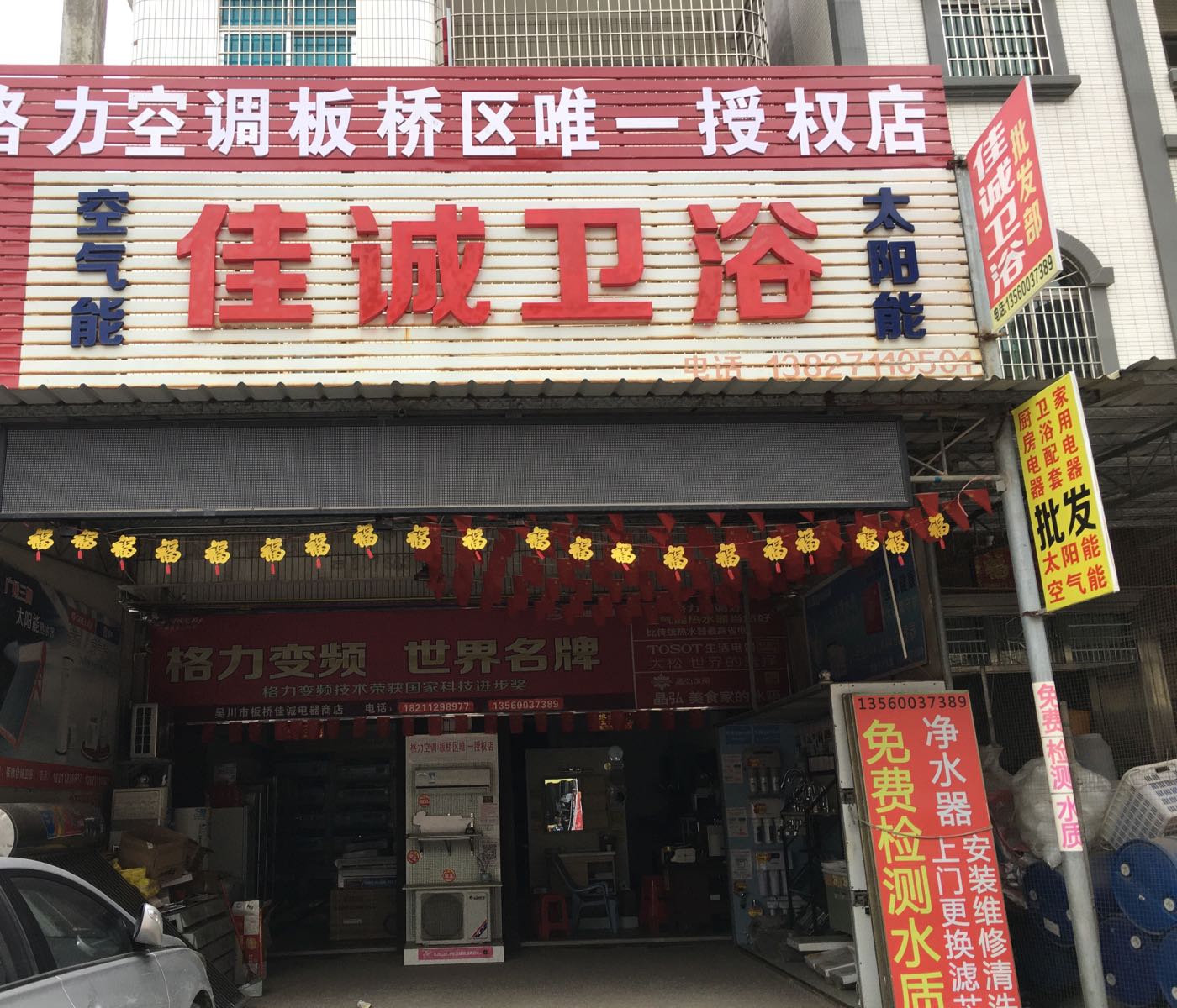 佳诚卫浴