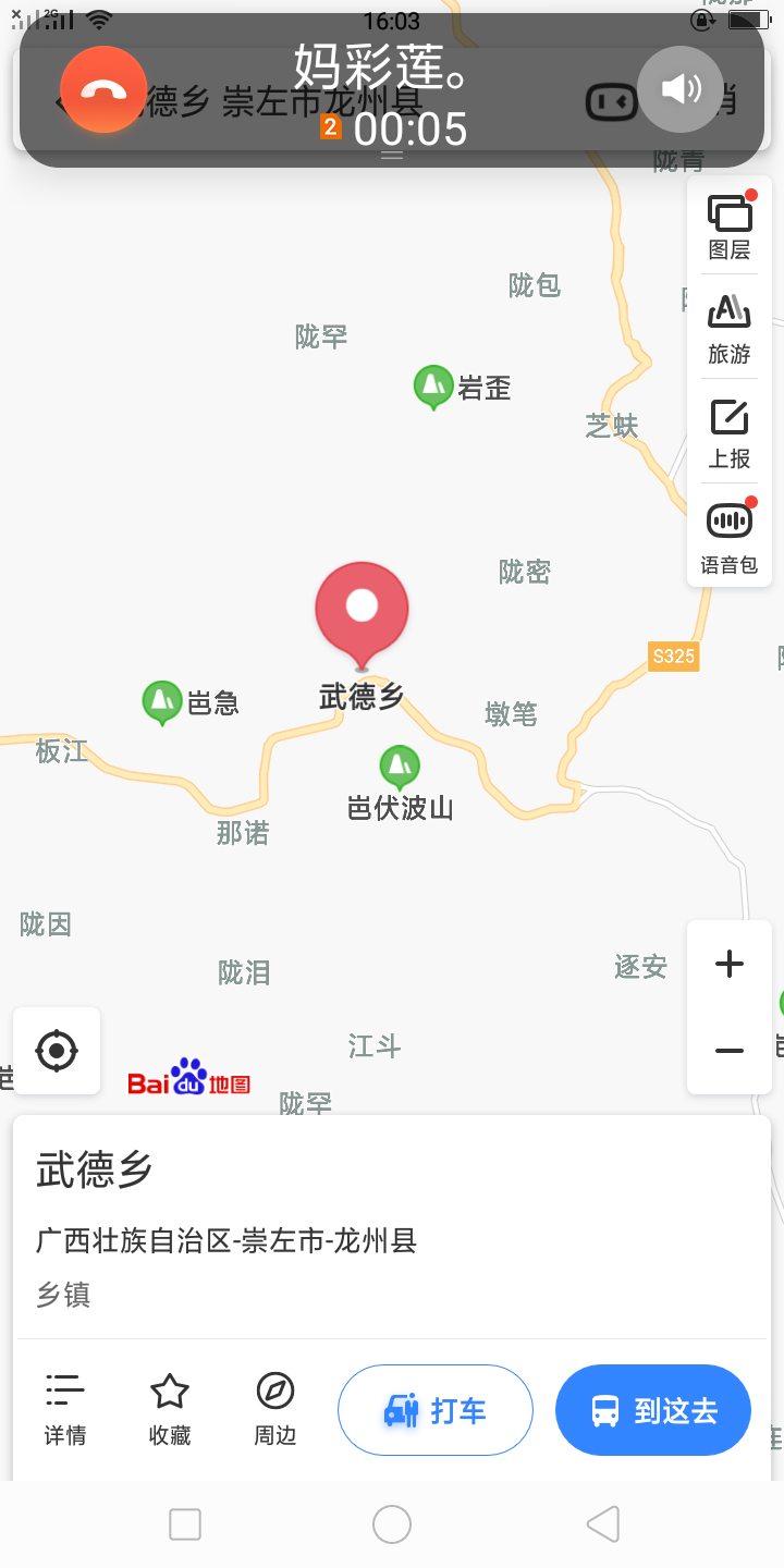 广西壮族自治区崇左市龙州县