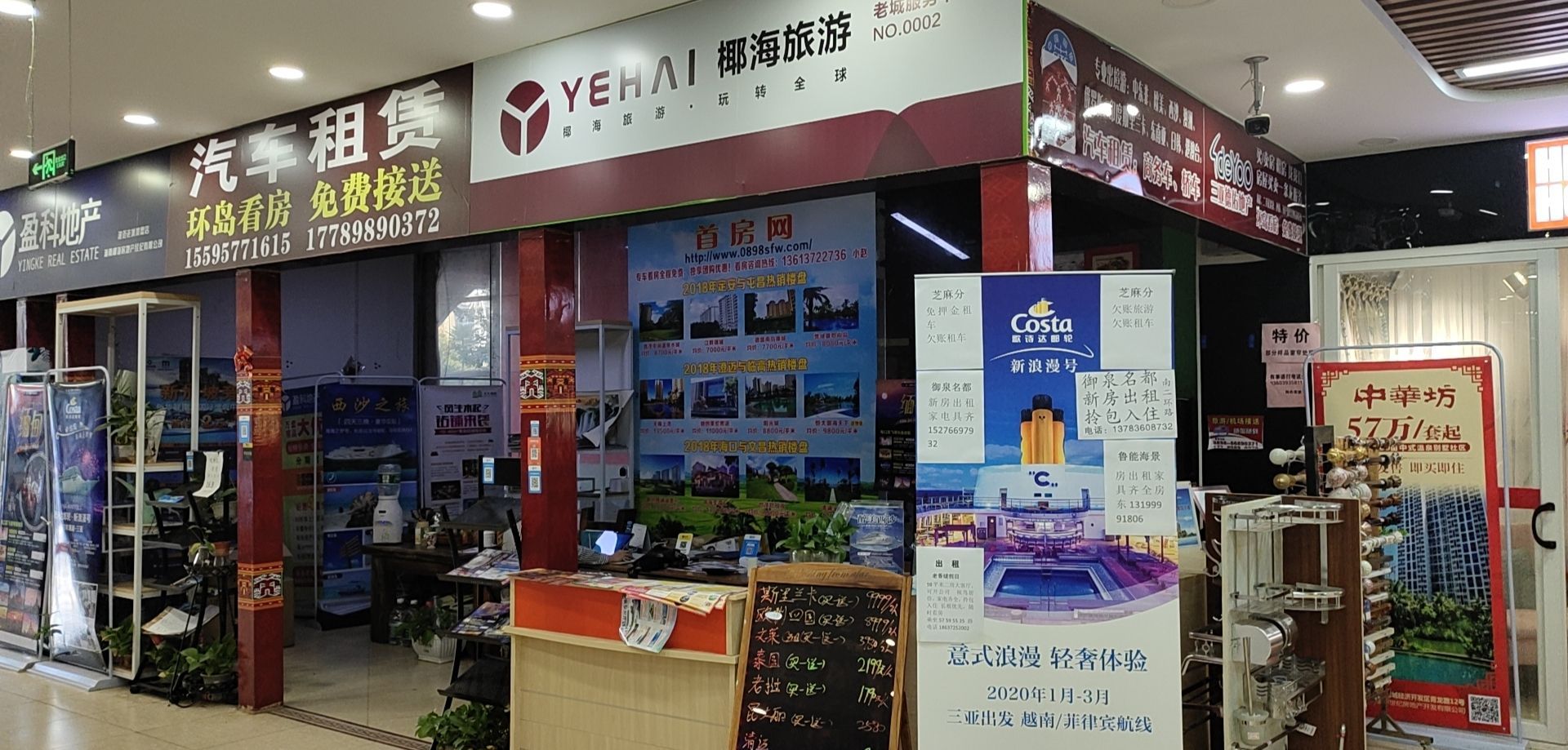 海南椰海房地产租车旅游