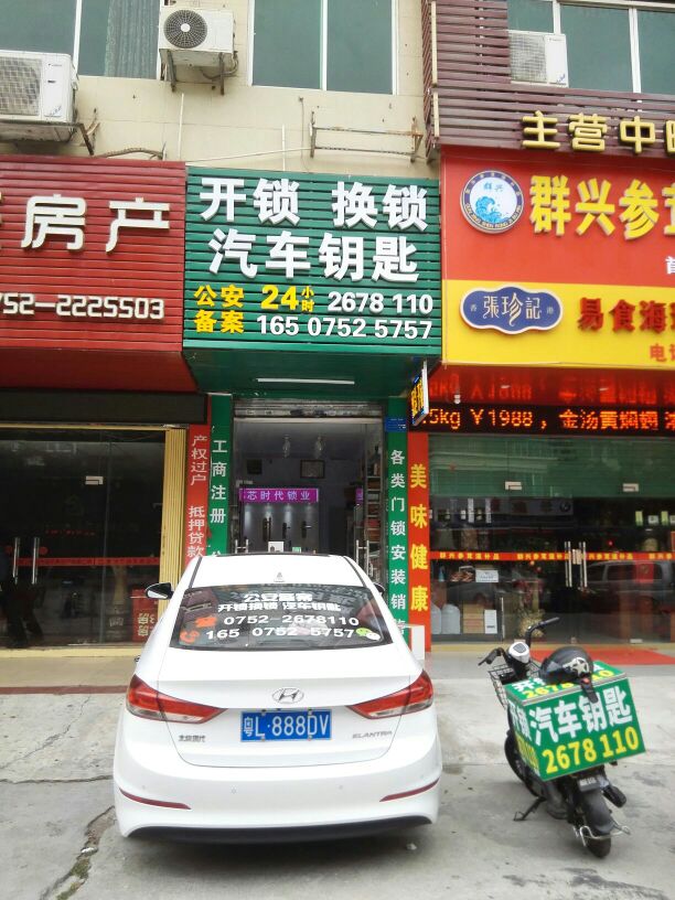 芯时代开锁换锁