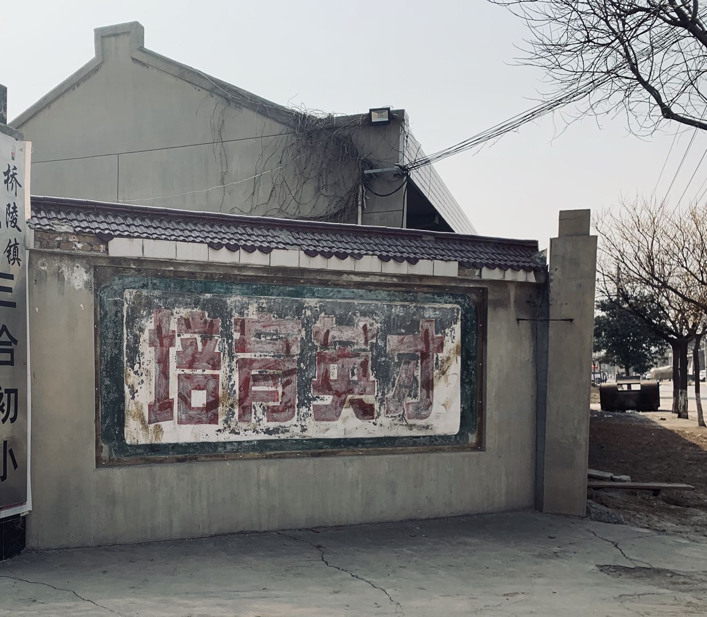 蒲城县桥陵镇三合街道