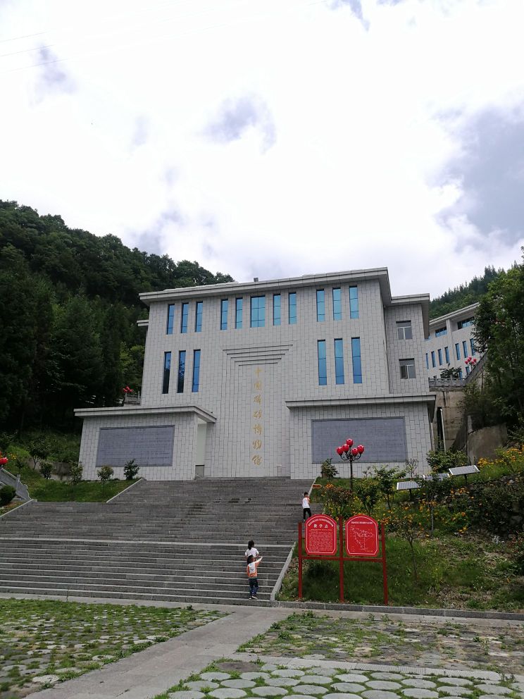 中国磷矿博物馆