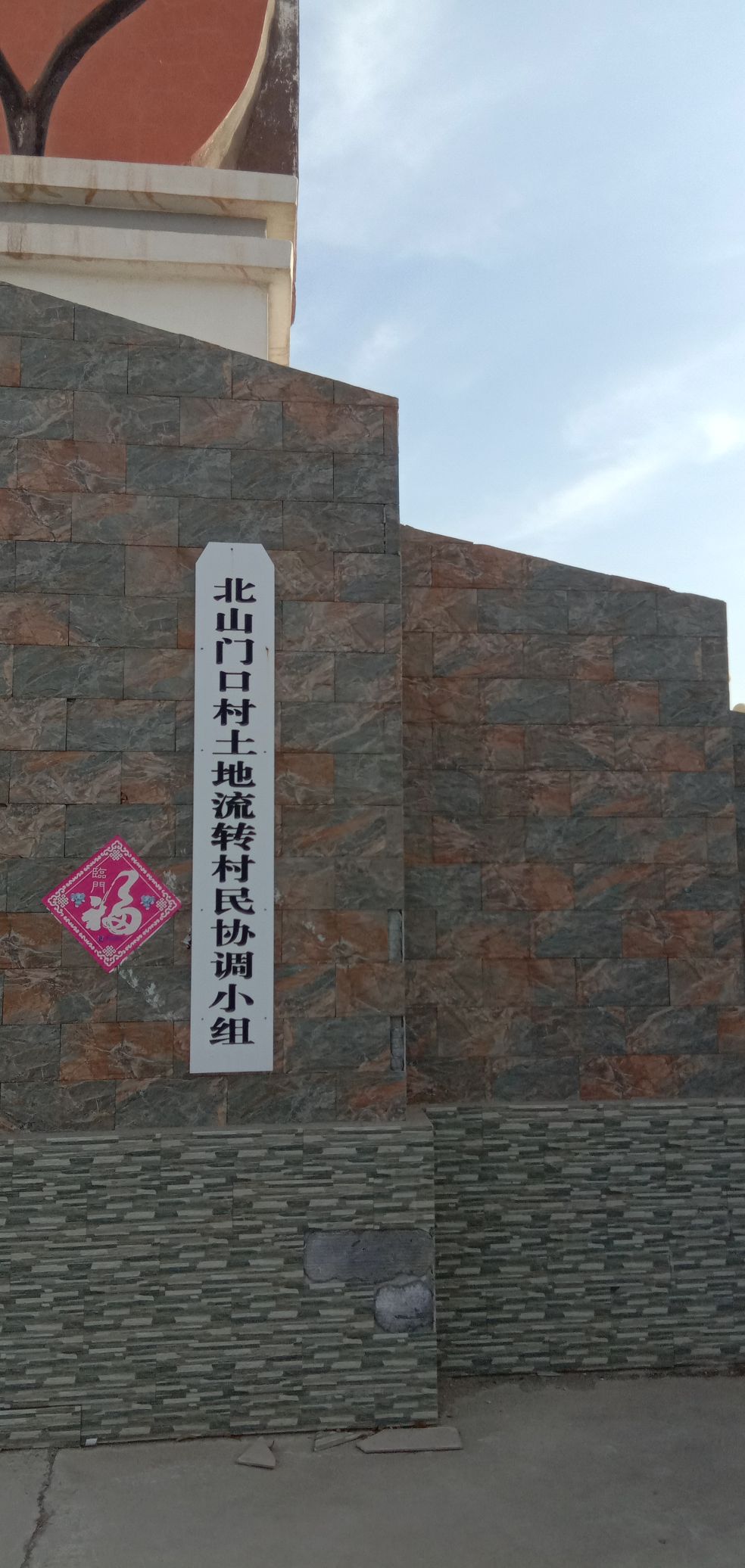 北山门口村地名网_河南省鹤壁市淇县北阳镇北山门口村资料简介