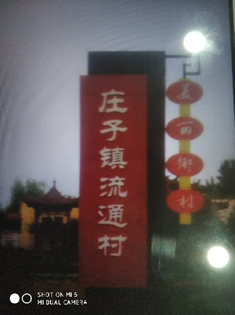 商丘市民权县零三四县道