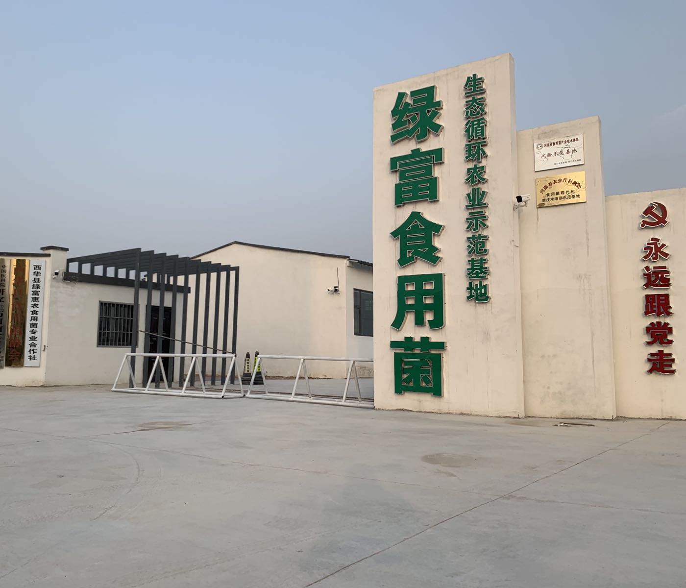绿富食用菌技术培训基地