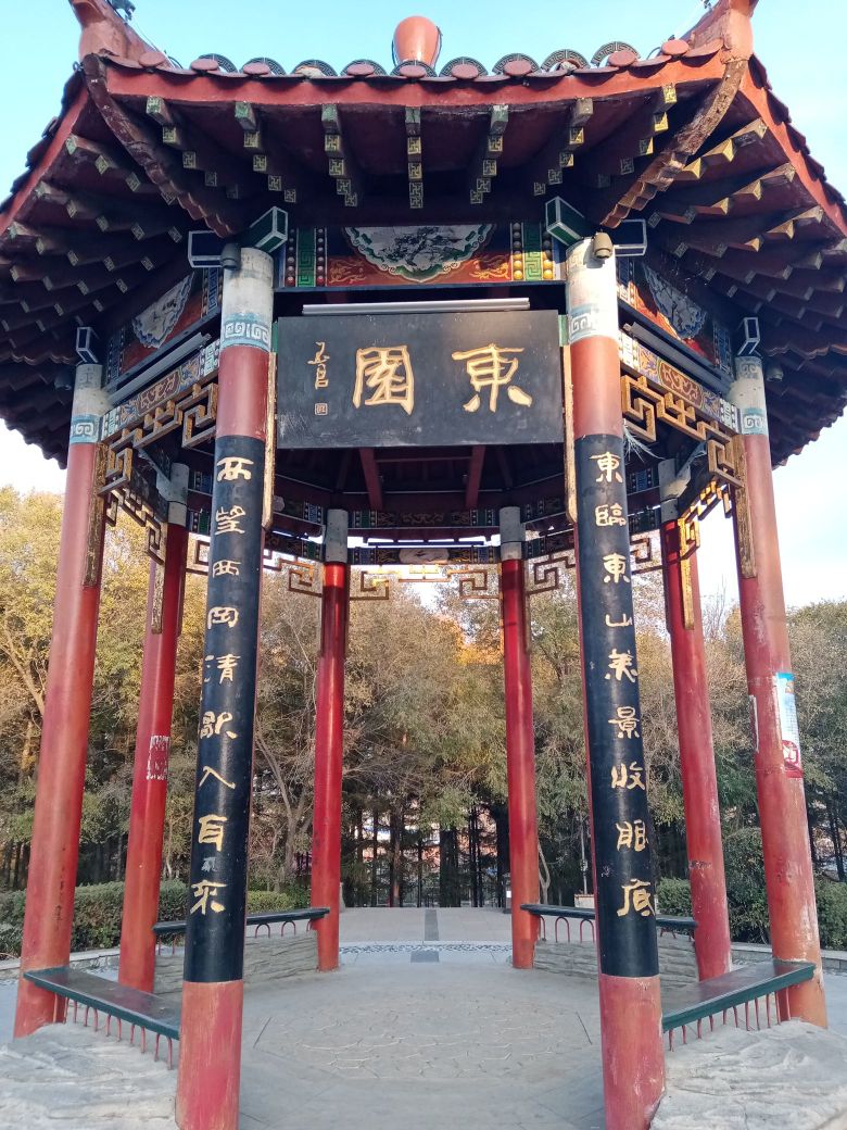 东山公园