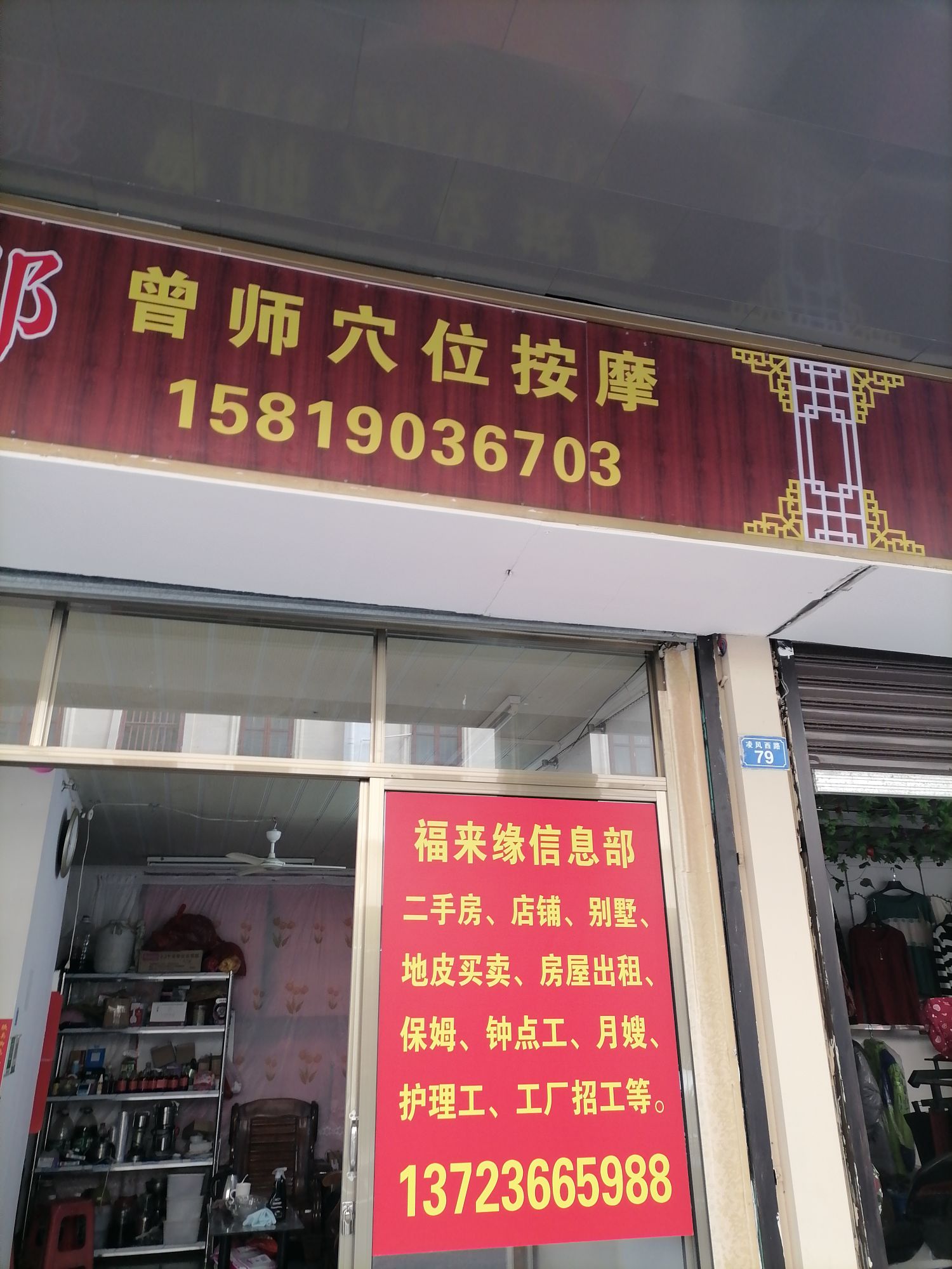曾师穴伟按摩