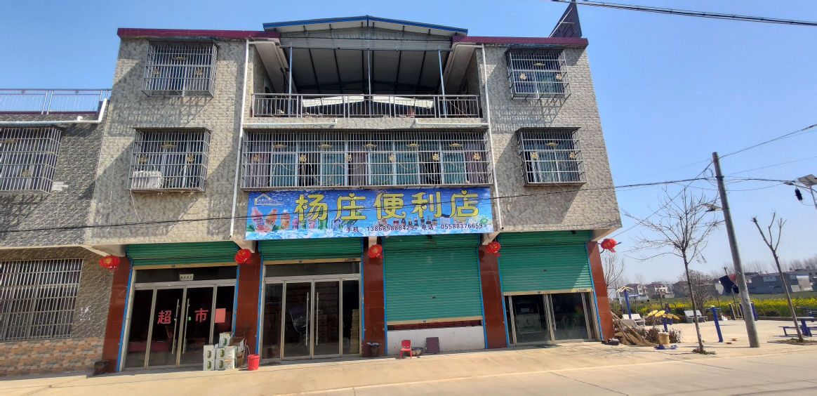 杨庄便利店