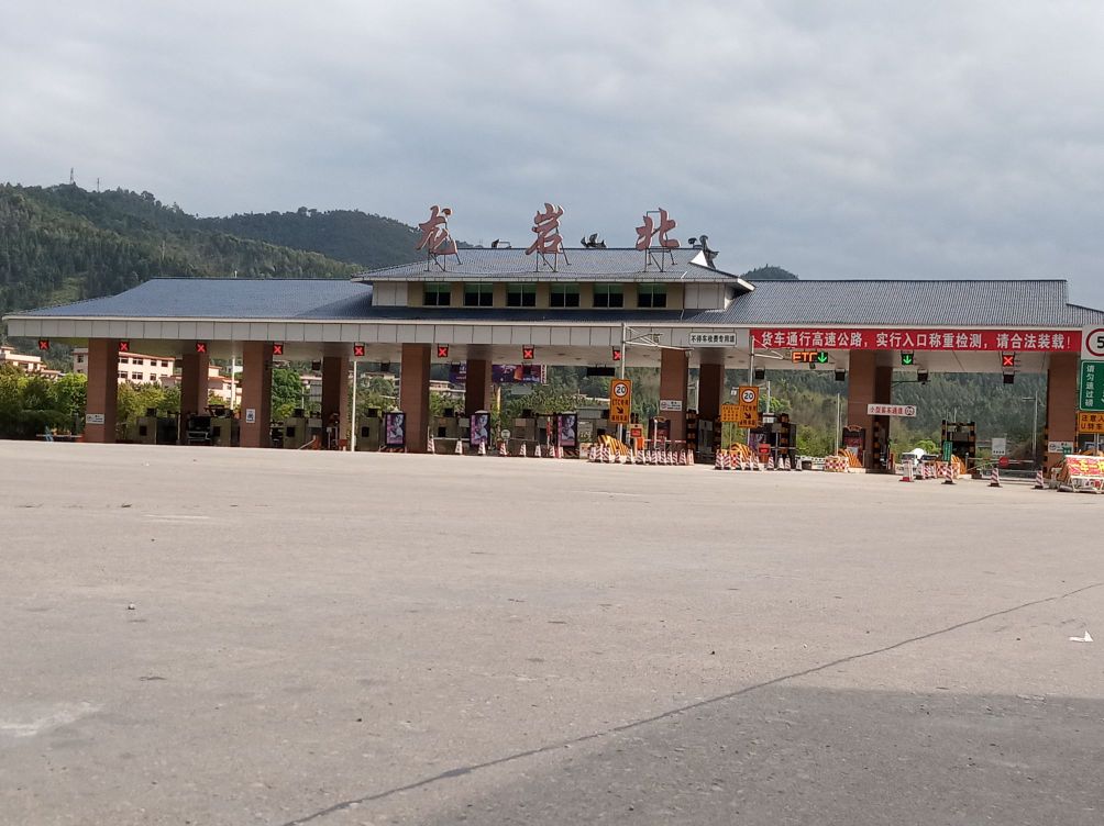 龙岩北收费站(S21政永高速入口)