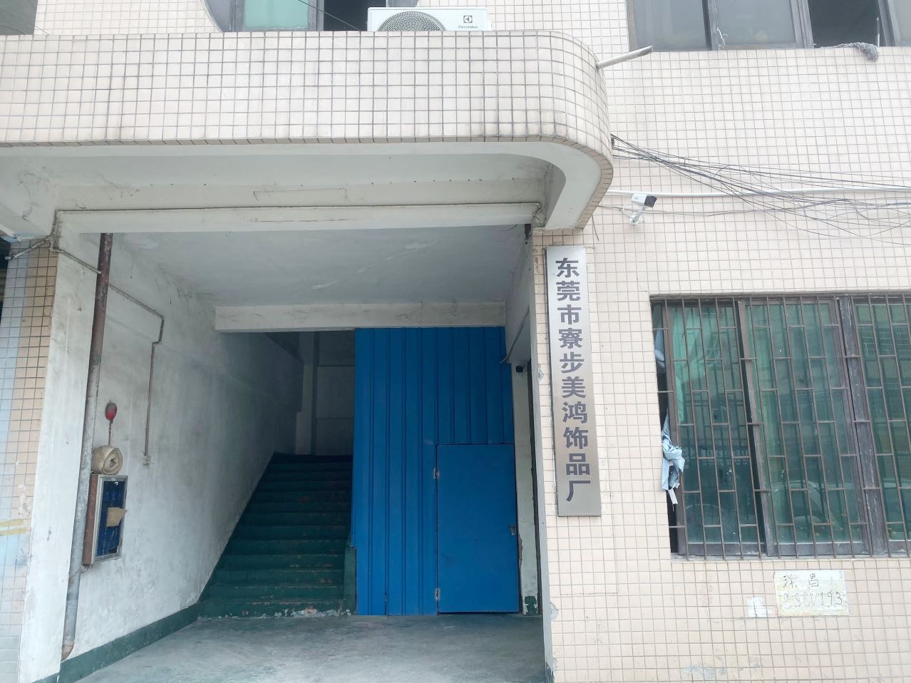 东莞市寮步美鸿饰品厂
