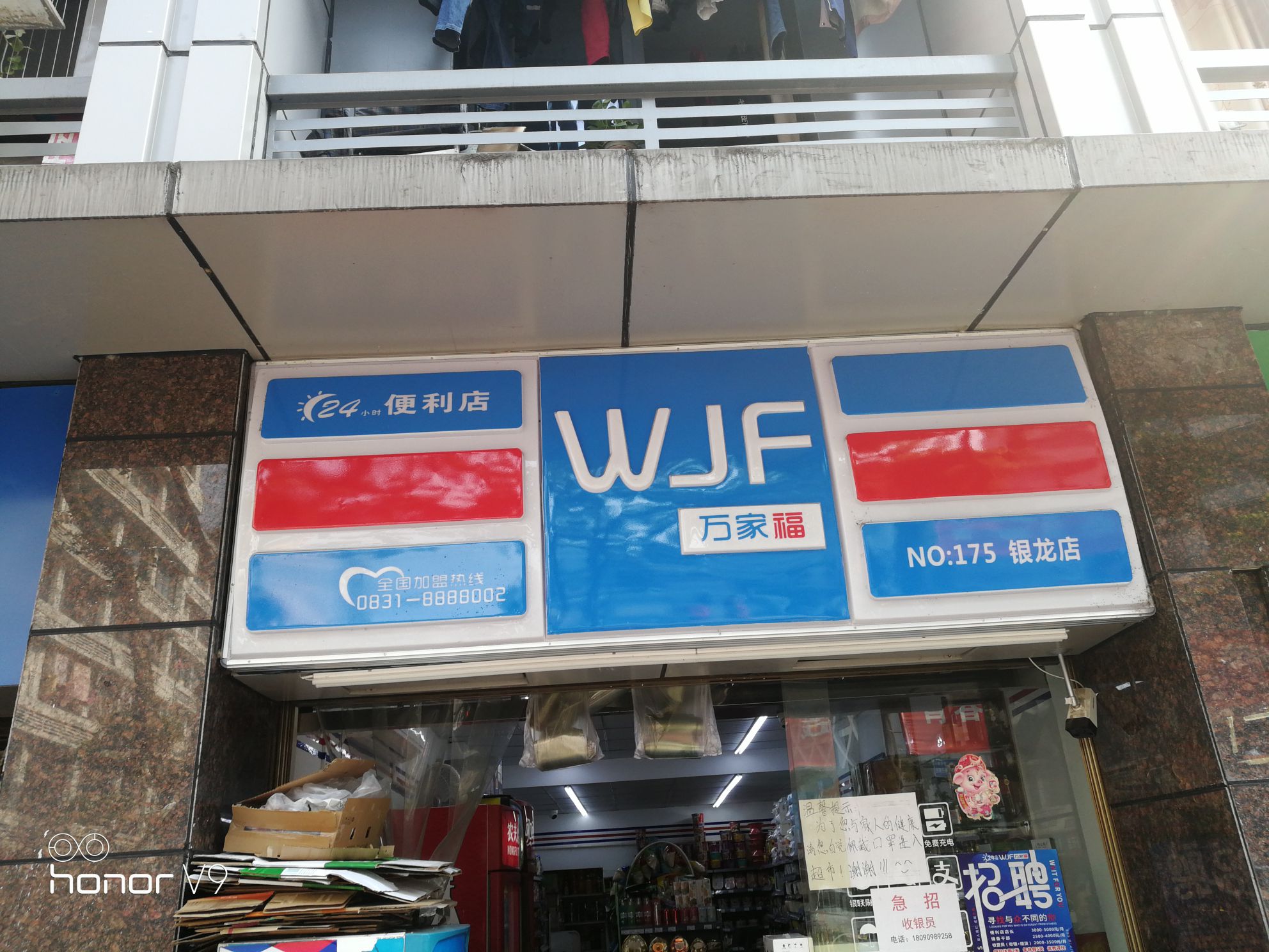 万家福宜宾燃面(西郊店)