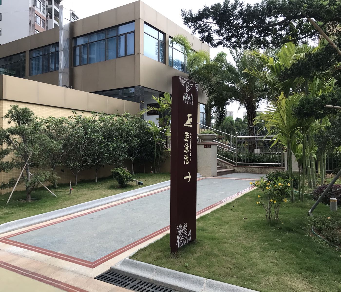 湖山雅居-游泳池