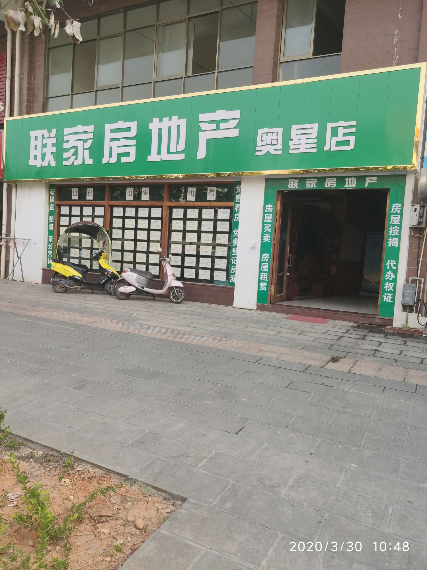 连家房地产(奥星店)