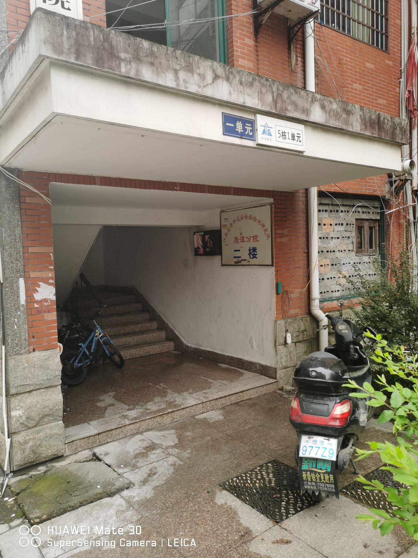 江西省特种设备监验检测研究院(鹰潭分院)