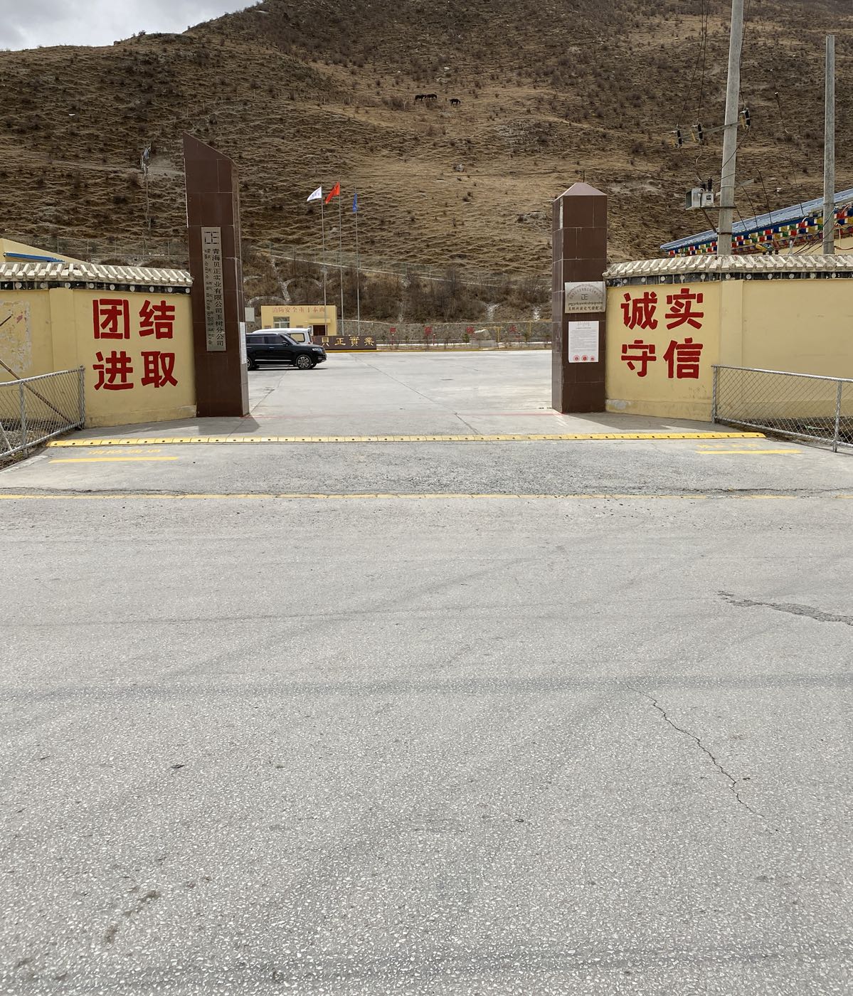 青海贝正实业有限公司玉树分公司