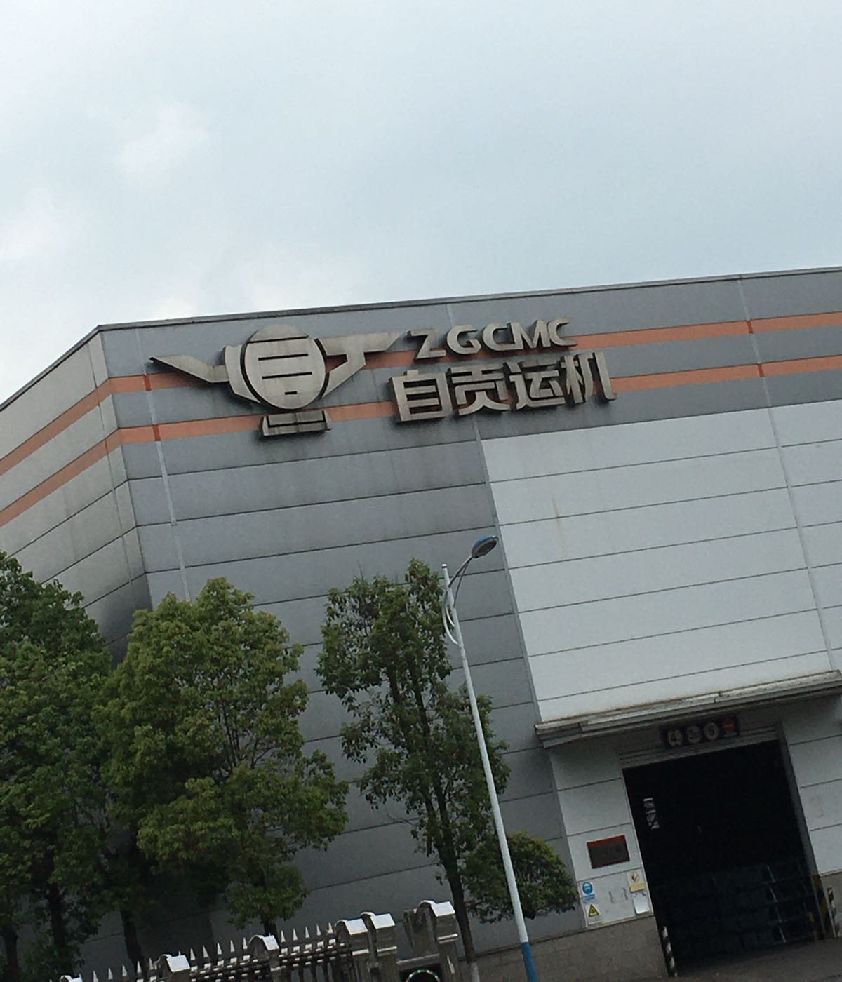 四川省自贡运输机械集团股份有限公司