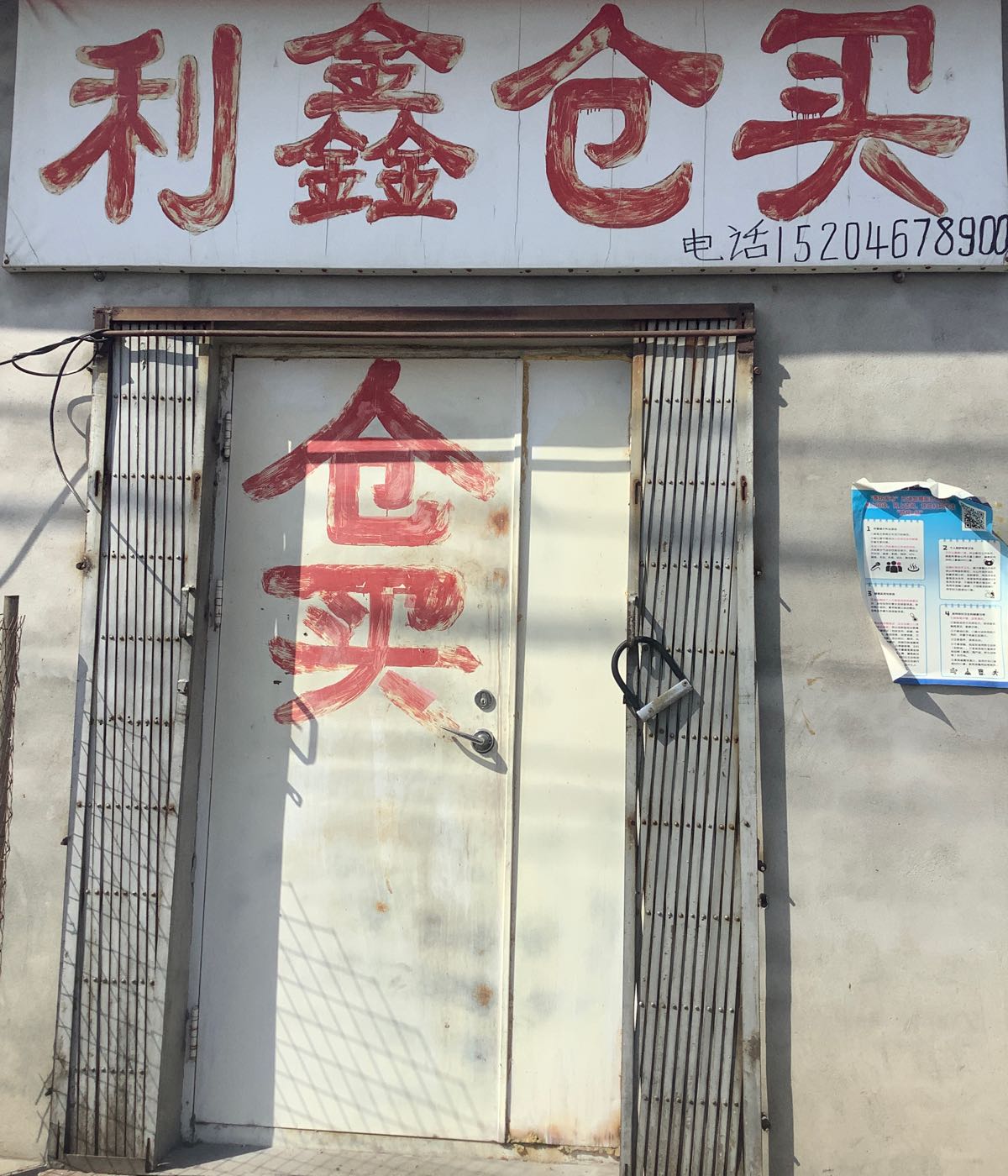 利鑫苍买(成高子)