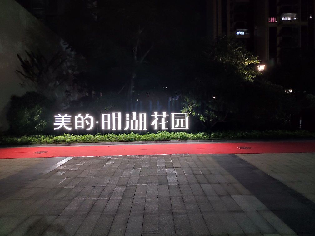 广东省佛山市高明区荷城街道荷富路888号