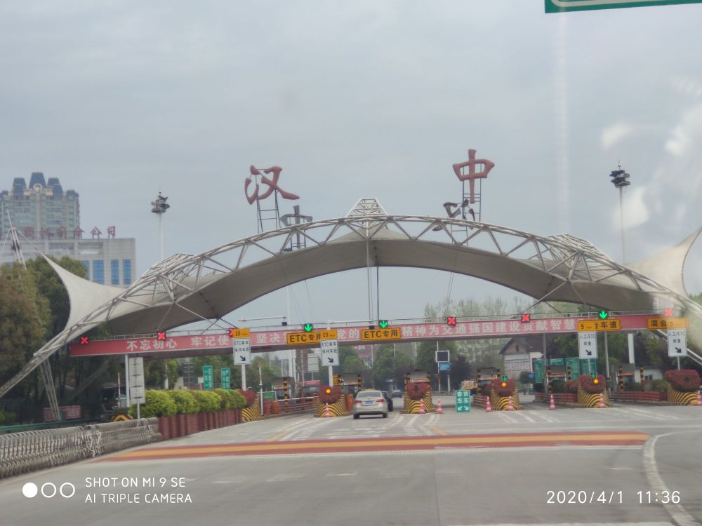 汉中收费站(G5京昆高速出口)
