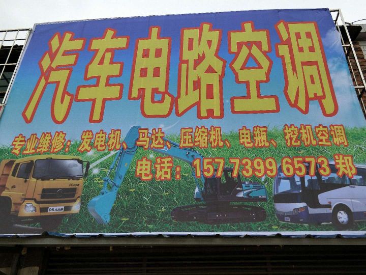 汽车电路空调