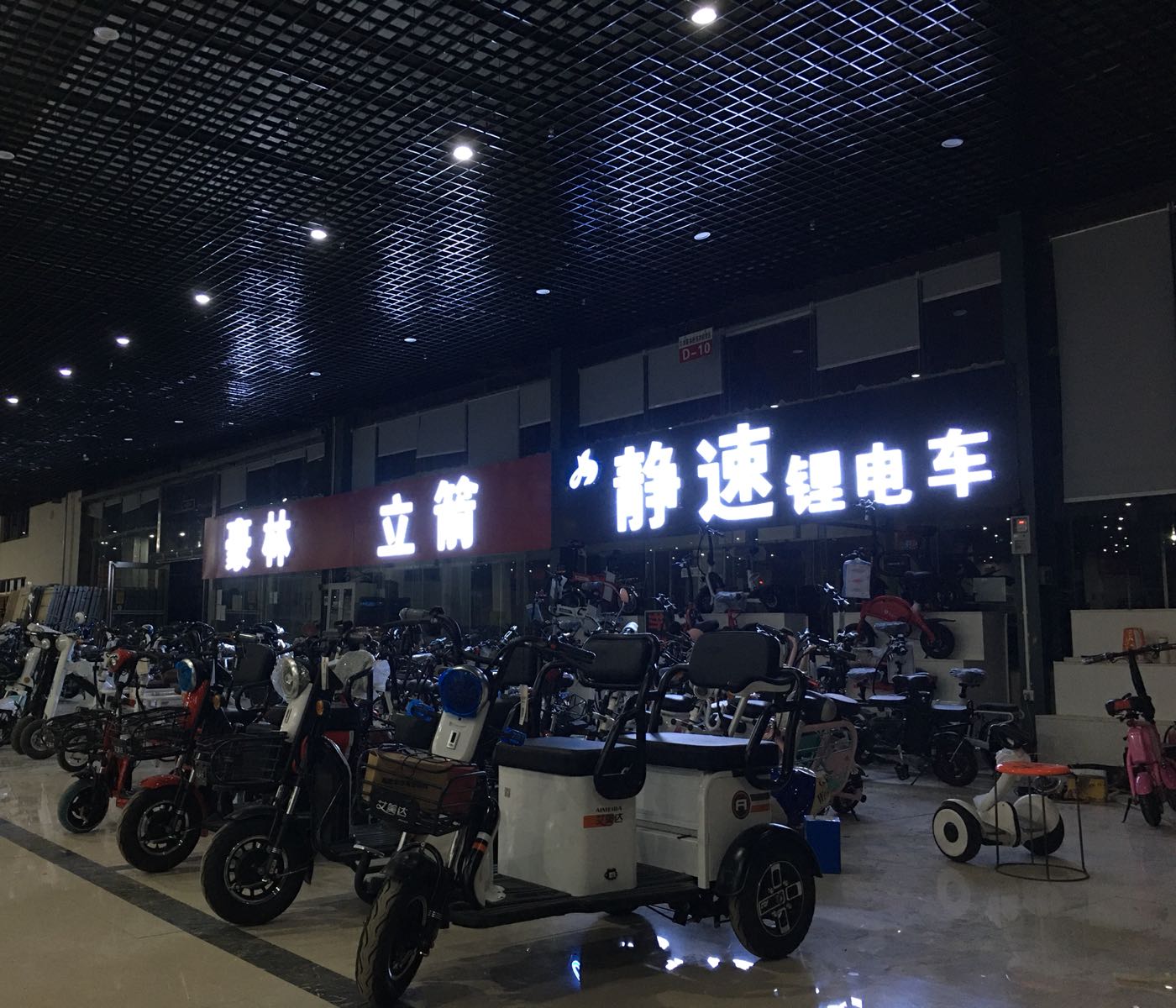 静速锂电车(航海东路店)