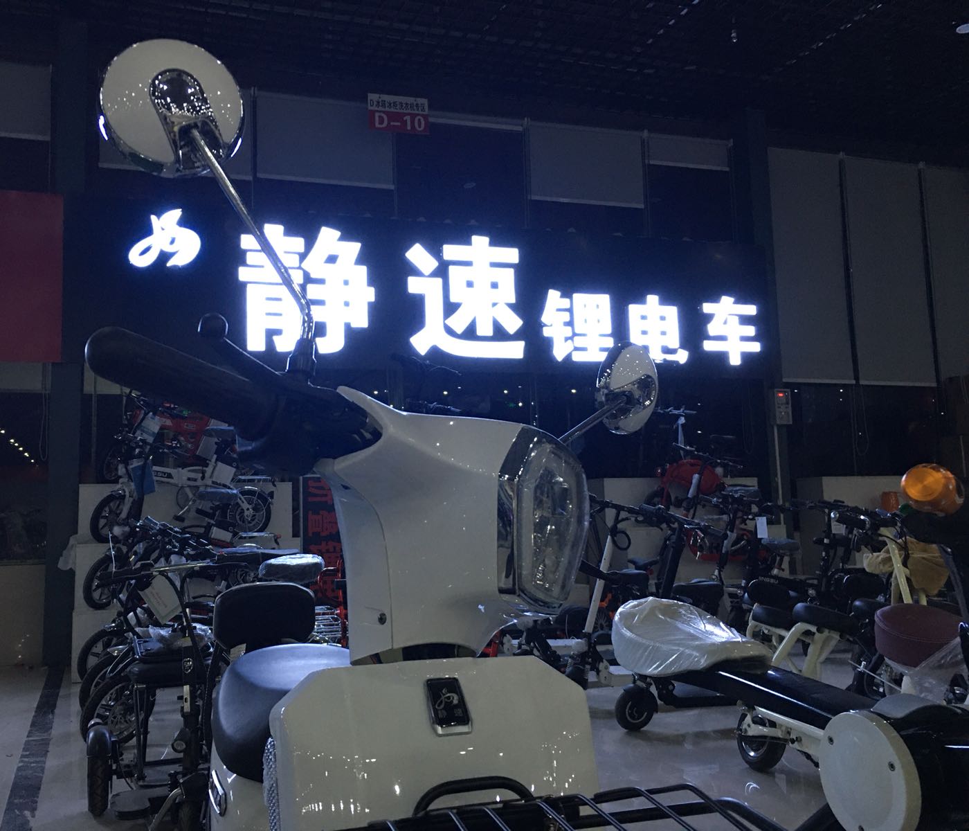 静速锂电车(航海东路店)