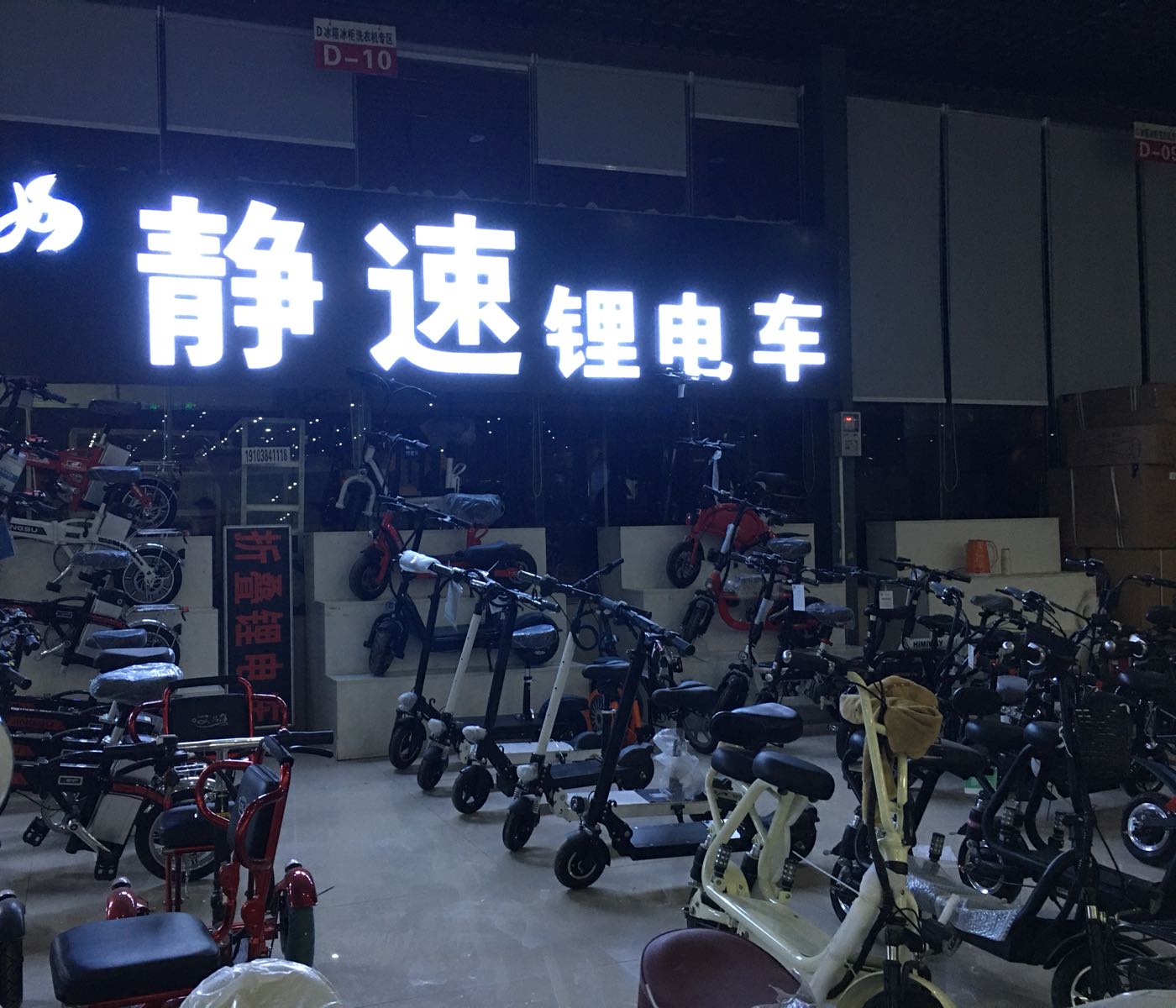 静速锂电车(航海东路店)