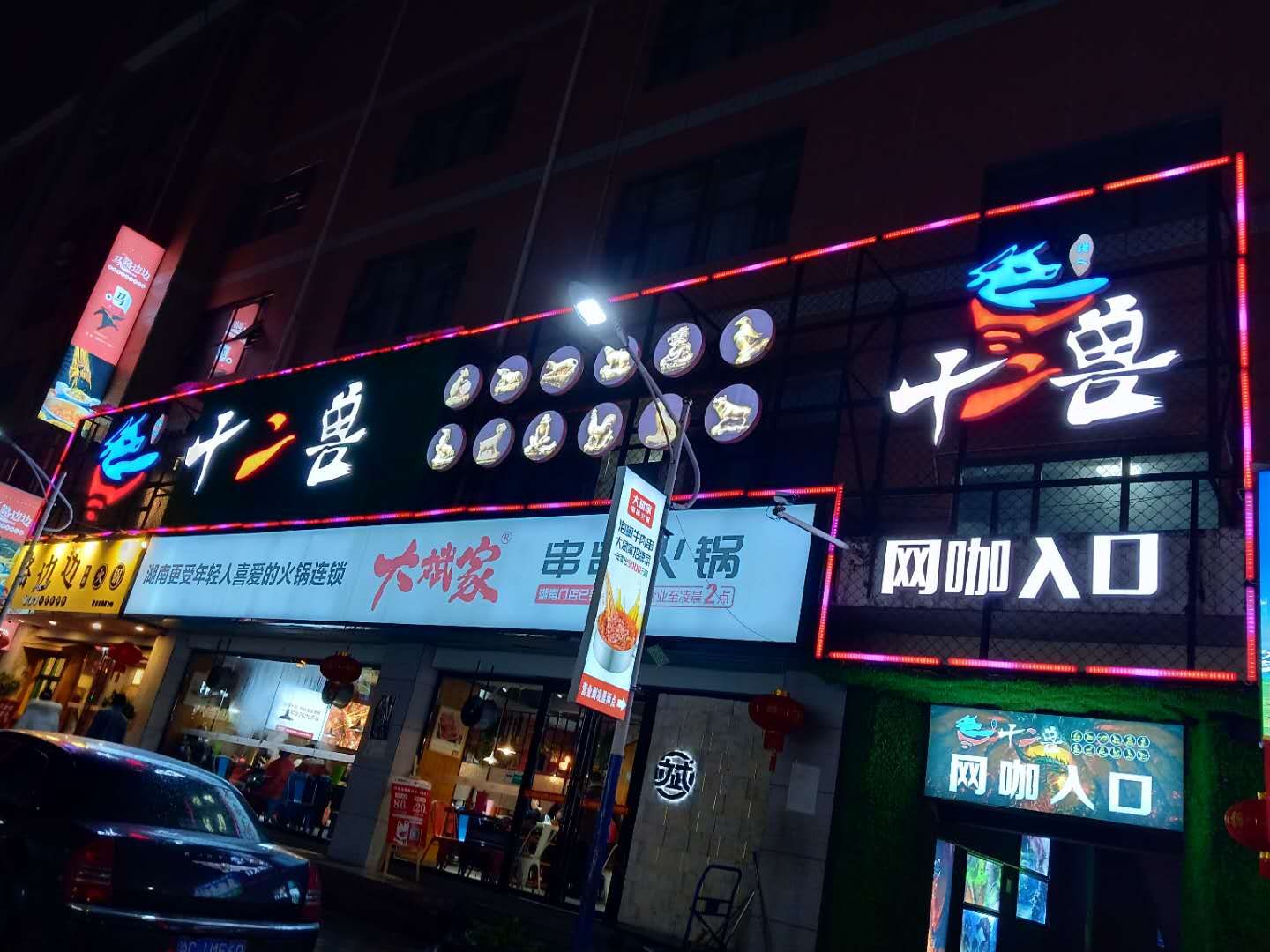 十二兽电竞馆馆(时尚春天东贸街店)