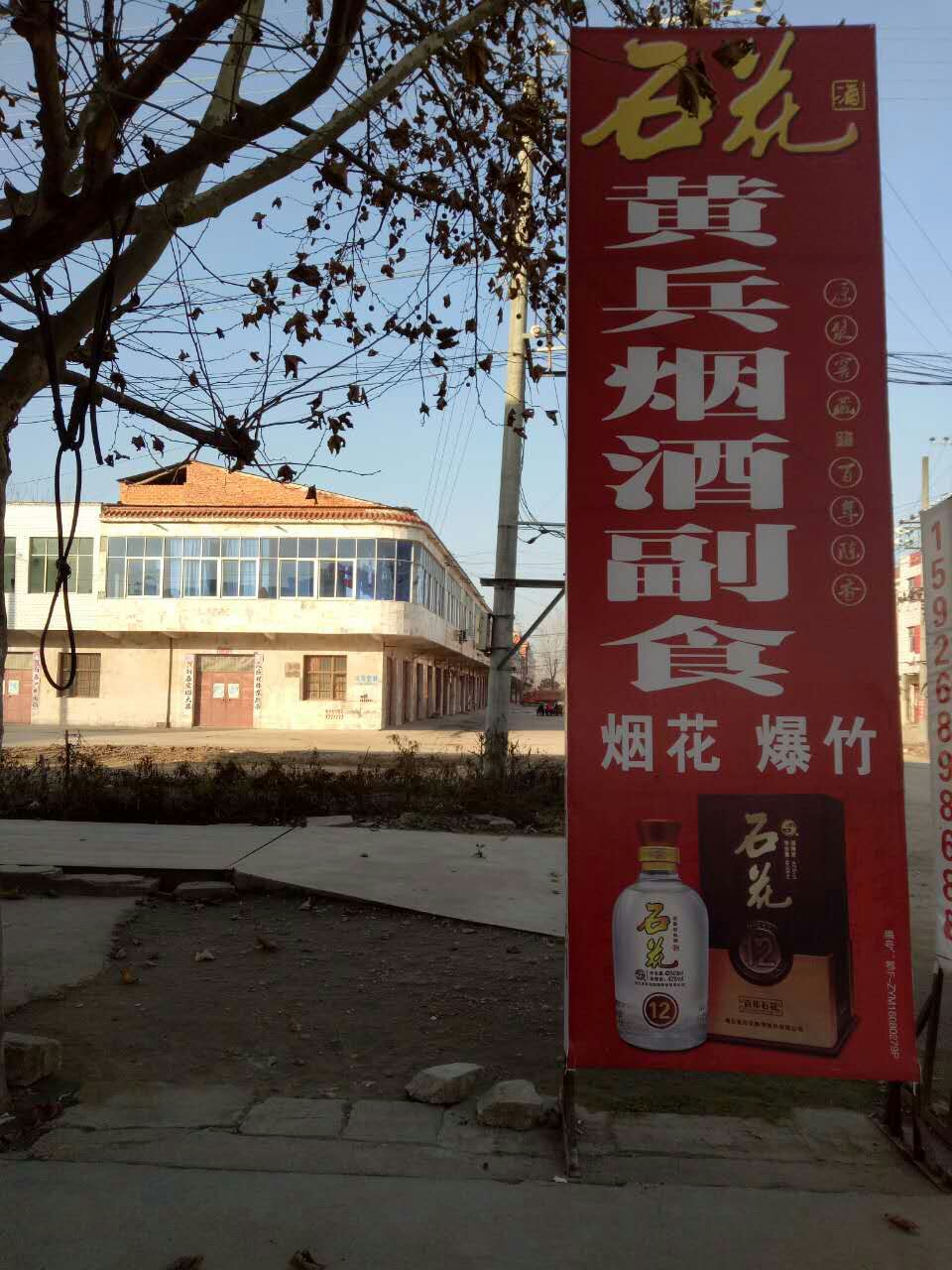 黄兵烟酒副食