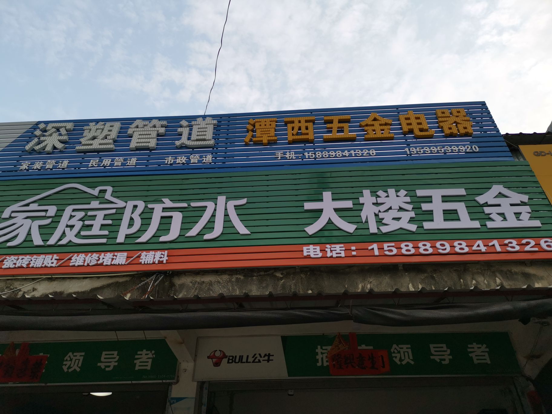 大楼五金