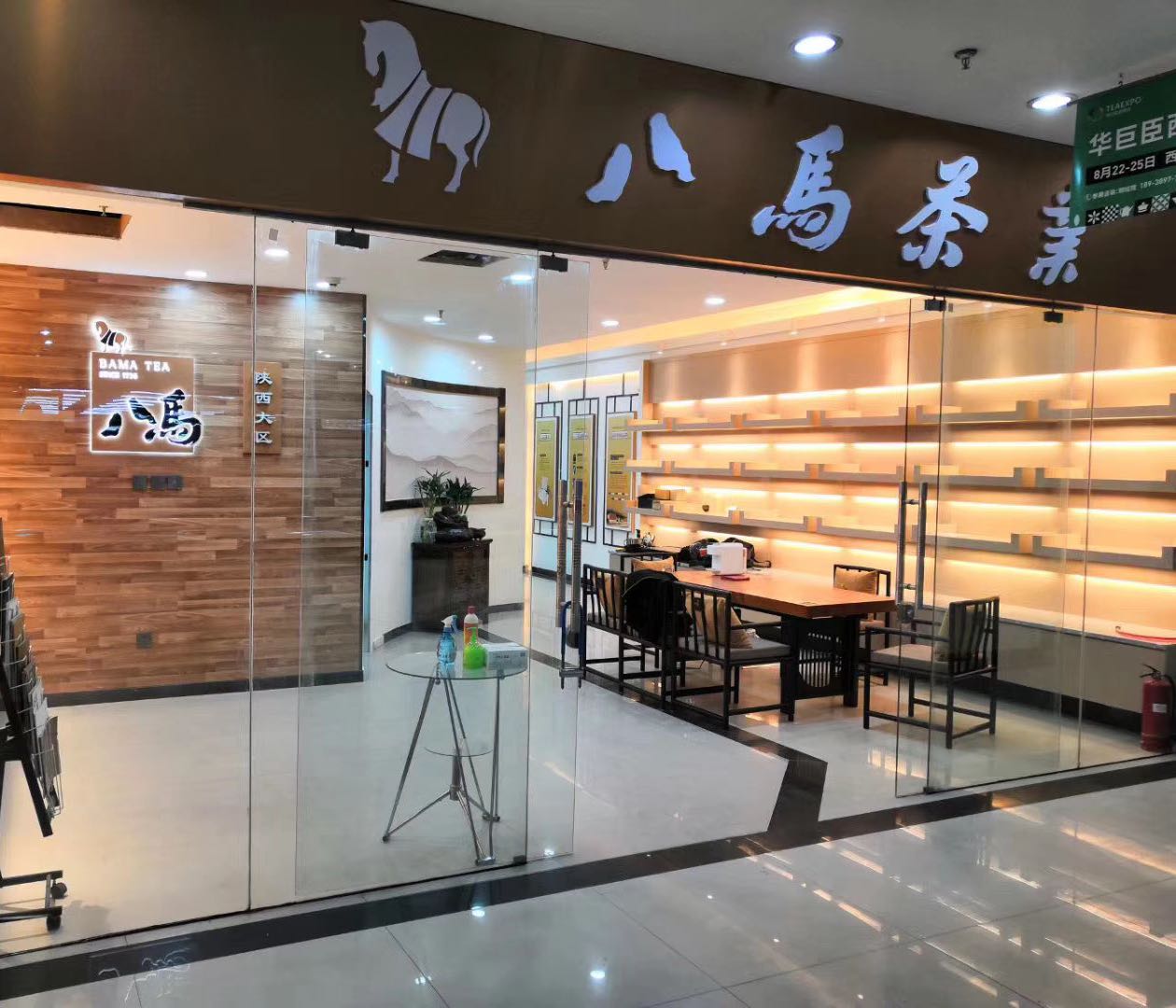 八马茶业京闽茶城店