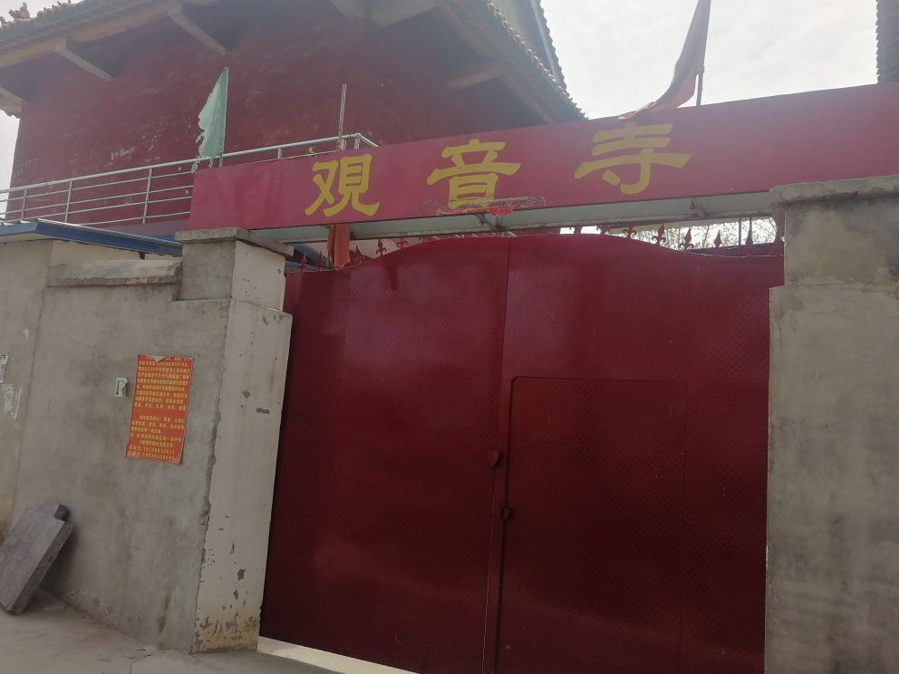 倒栽槐观音寺寺