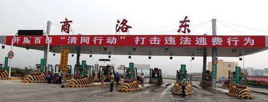 商洛东收费站(沪陕高速入口)