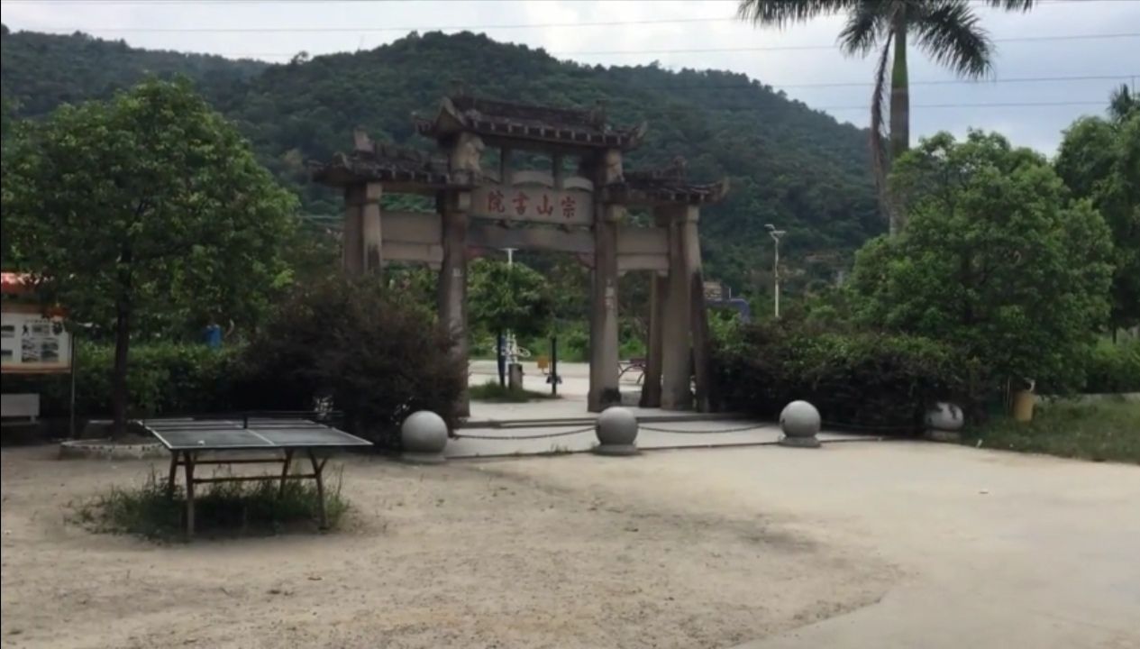 宗山书院