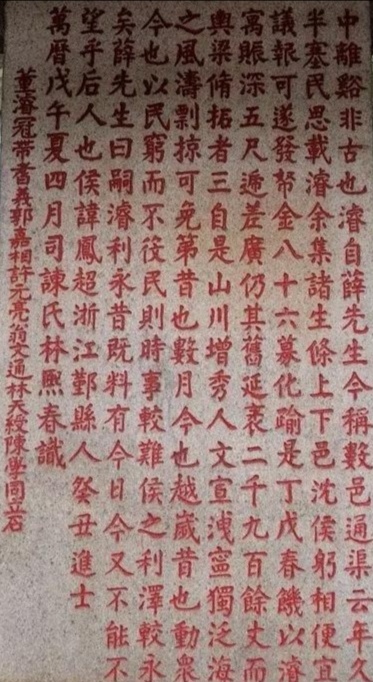 开溪记摩崖石刻