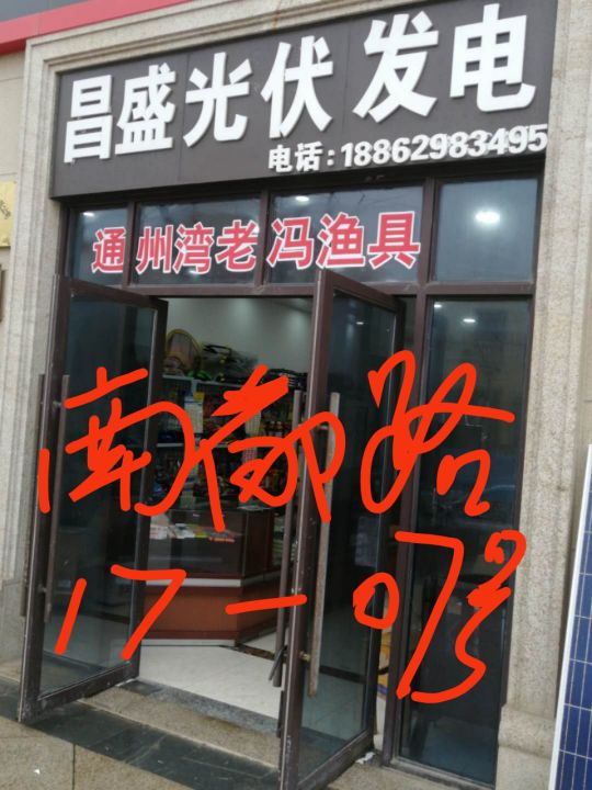 通州湾老冯鱼具