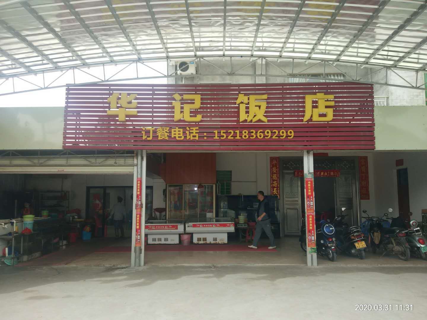 华记饭店(茂名港大道店)
