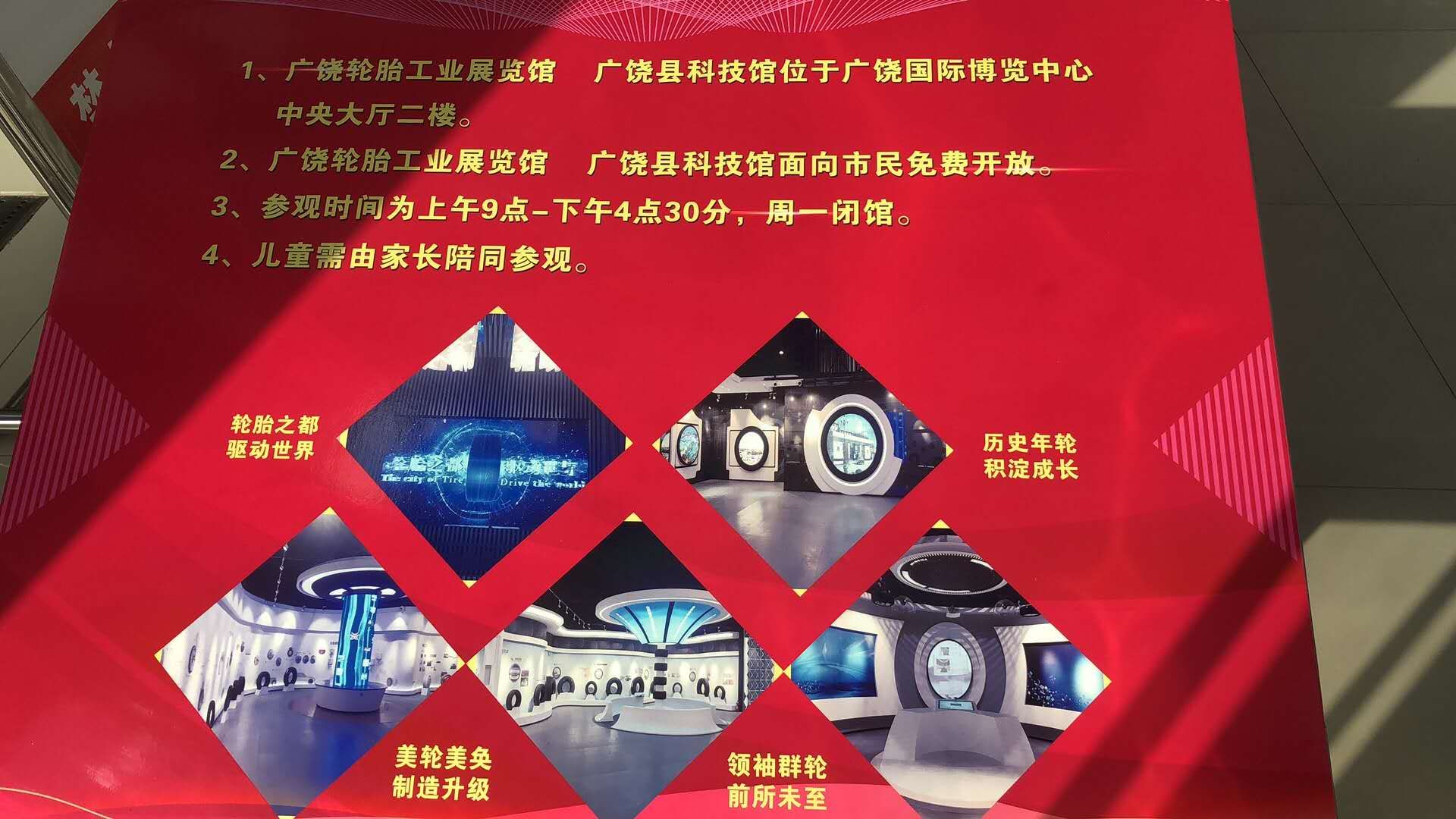 广饶县科学馆