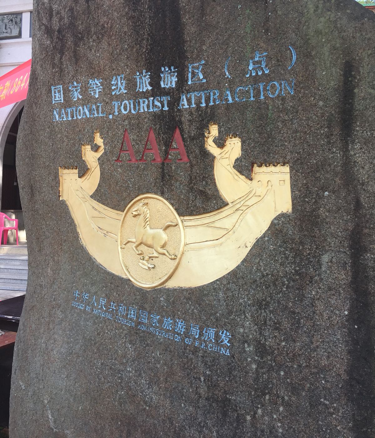 灵应寺