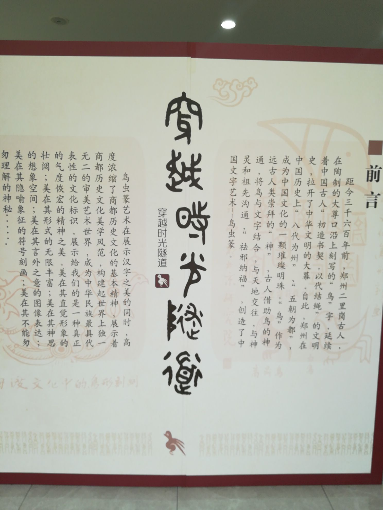 郑州鸟虫篆美术博物馆