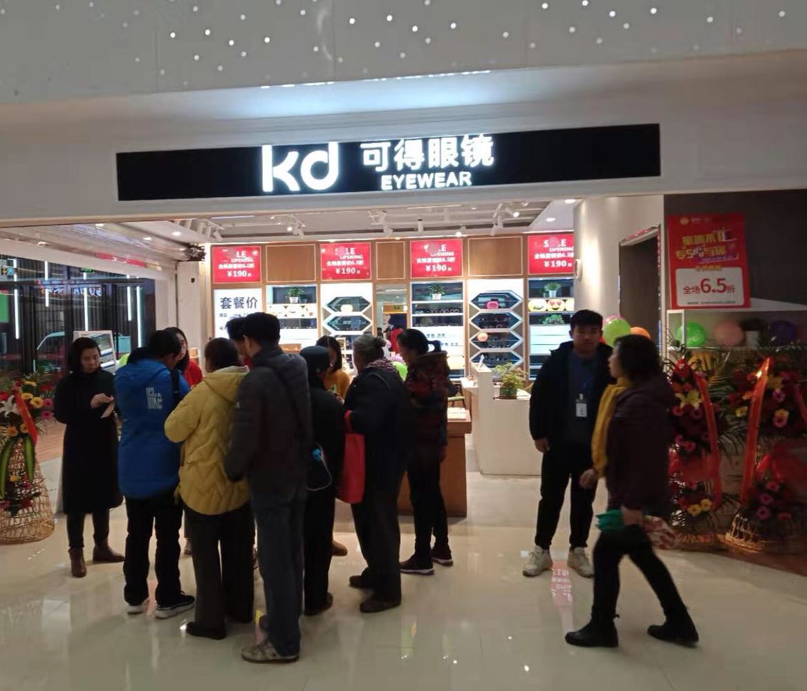 可眼镜(皇庭广场店)