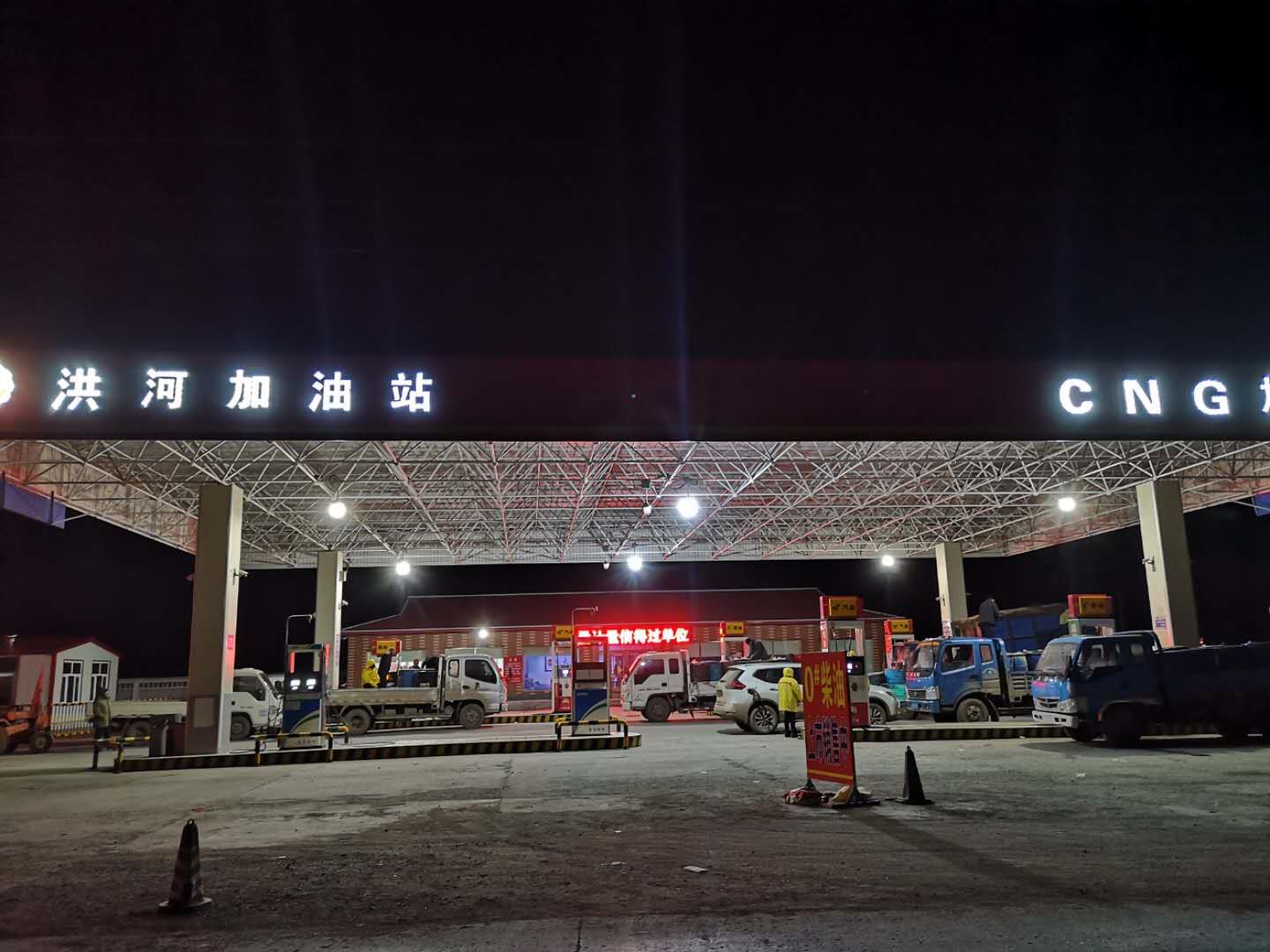 洪河加油加气站