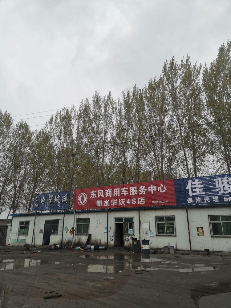 东风商用车服物中心