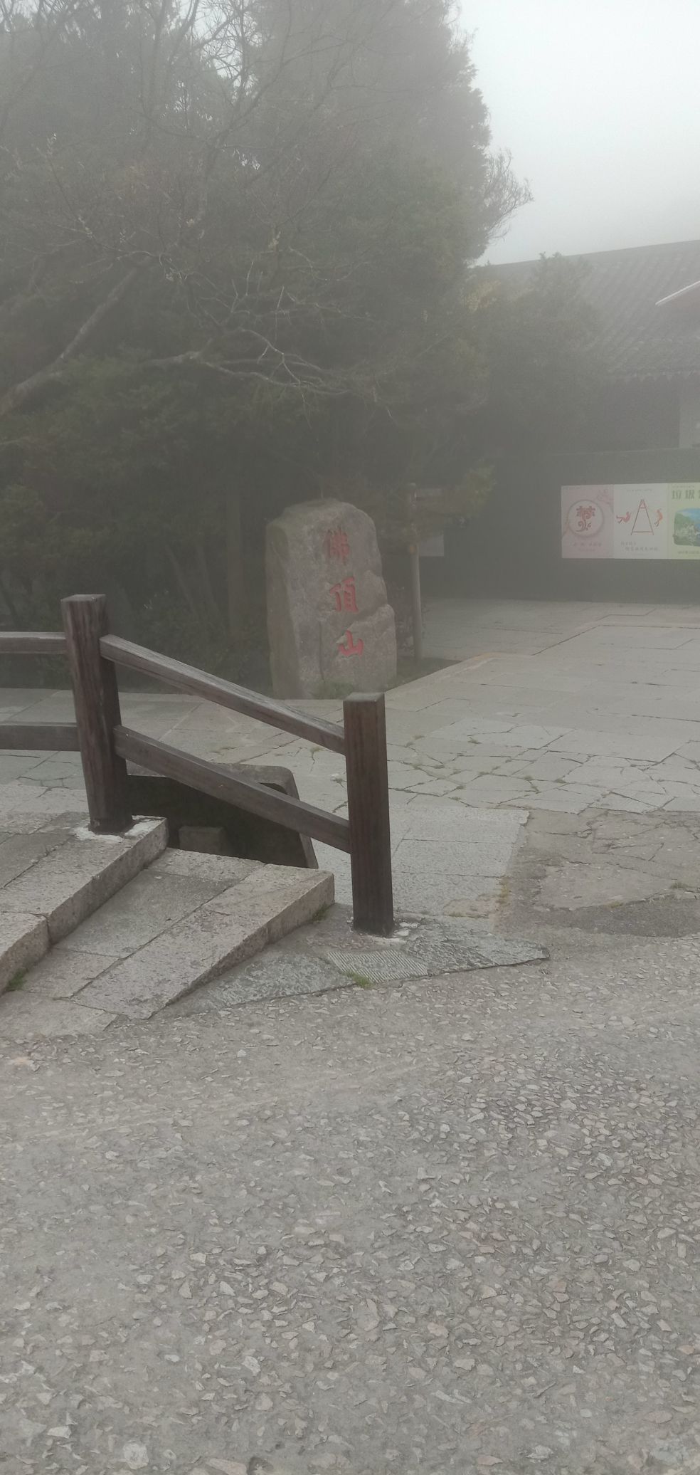 普陀山镇