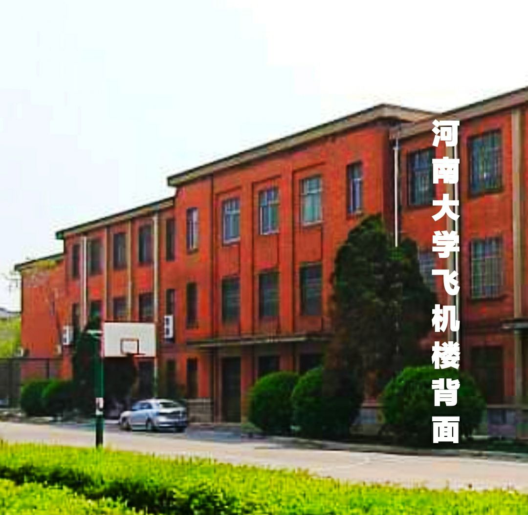 河南大学-10号教学楼