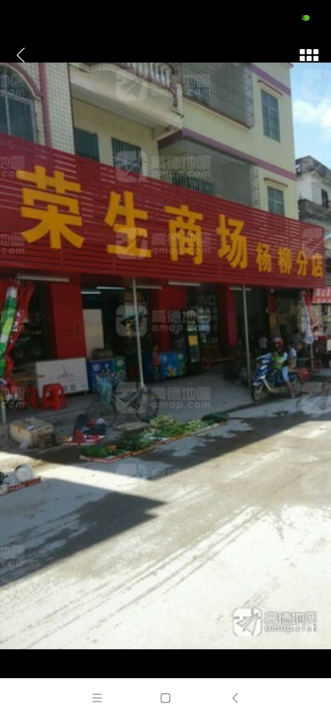 荣生商场(杨柳分店)