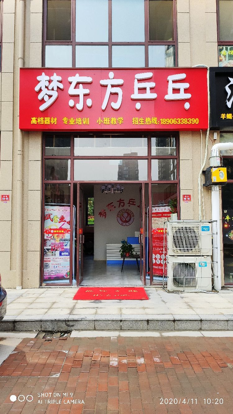 梦东芳乒乓(星尚城校区)