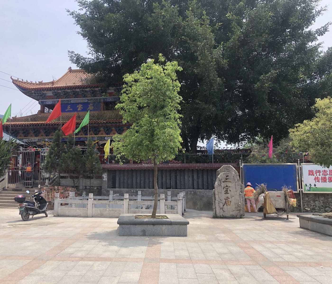 三宝庙